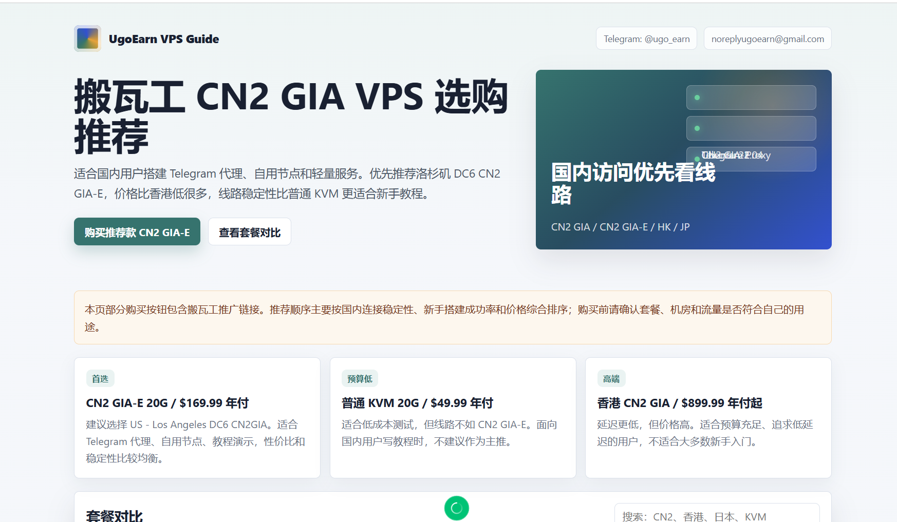 搬瓦工 CN2 GIA VPS 选购推荐