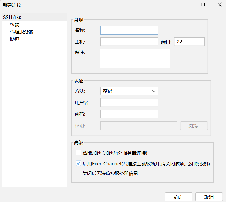 FinalShell SSH 新建连接界面