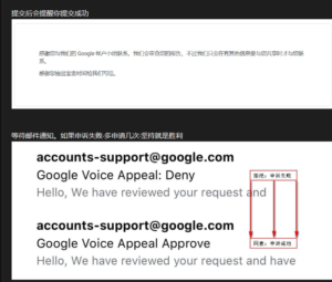 Google Voice(GV) 使用细节养号转移转网解封