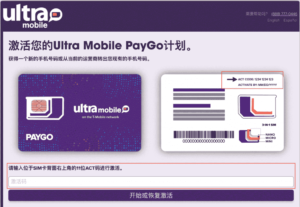 仅 3 美元！Ultra Mobile 美国手机卡，注册 PayPal/Google Voice/ 美国银行全搞定