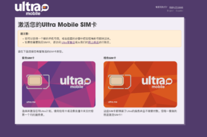 仅 3 美元！Ultra Mobile 美国手机卡，注册 PayPal/Google Voice/ 美国银行全搞定