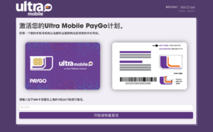 仅 3 美元！Ultra Mobile 美国手机卡，注册 PayPal/Google Voice/ 美国银行全搞定