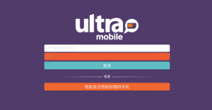 仅 3 美元！Ultra Mobile 美国手机卡，注册 PayPal/Google Voice/ 美国银行全搞定