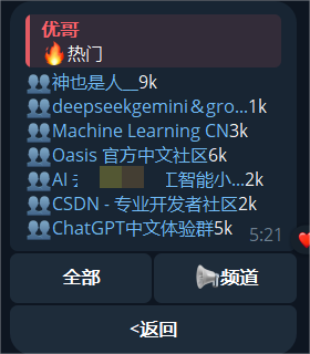 【Telegram 教程④】2025 最全搜索技巧！精准搜索群组、频道与资源，全网独家教程！